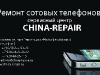 china_repair_bc_page_1