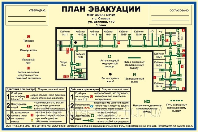 Планы Эвакуации | PRessKod, Типография